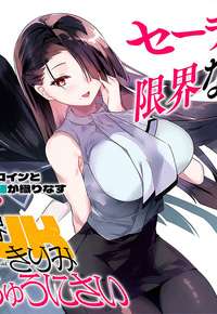 GENKAI JK KIRIMI-SAN JUUNI-SAI