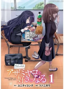 I will fall in love with Azami Yako