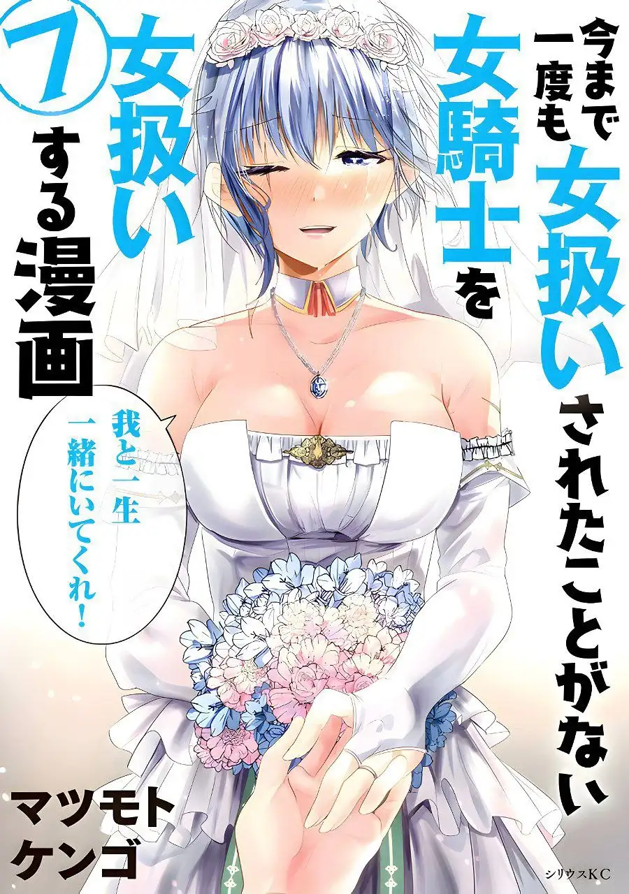 Ima made Ichido mo Onna Atsukaisareta Koto ga nai Jokishi wo Onna Atsukai Suru