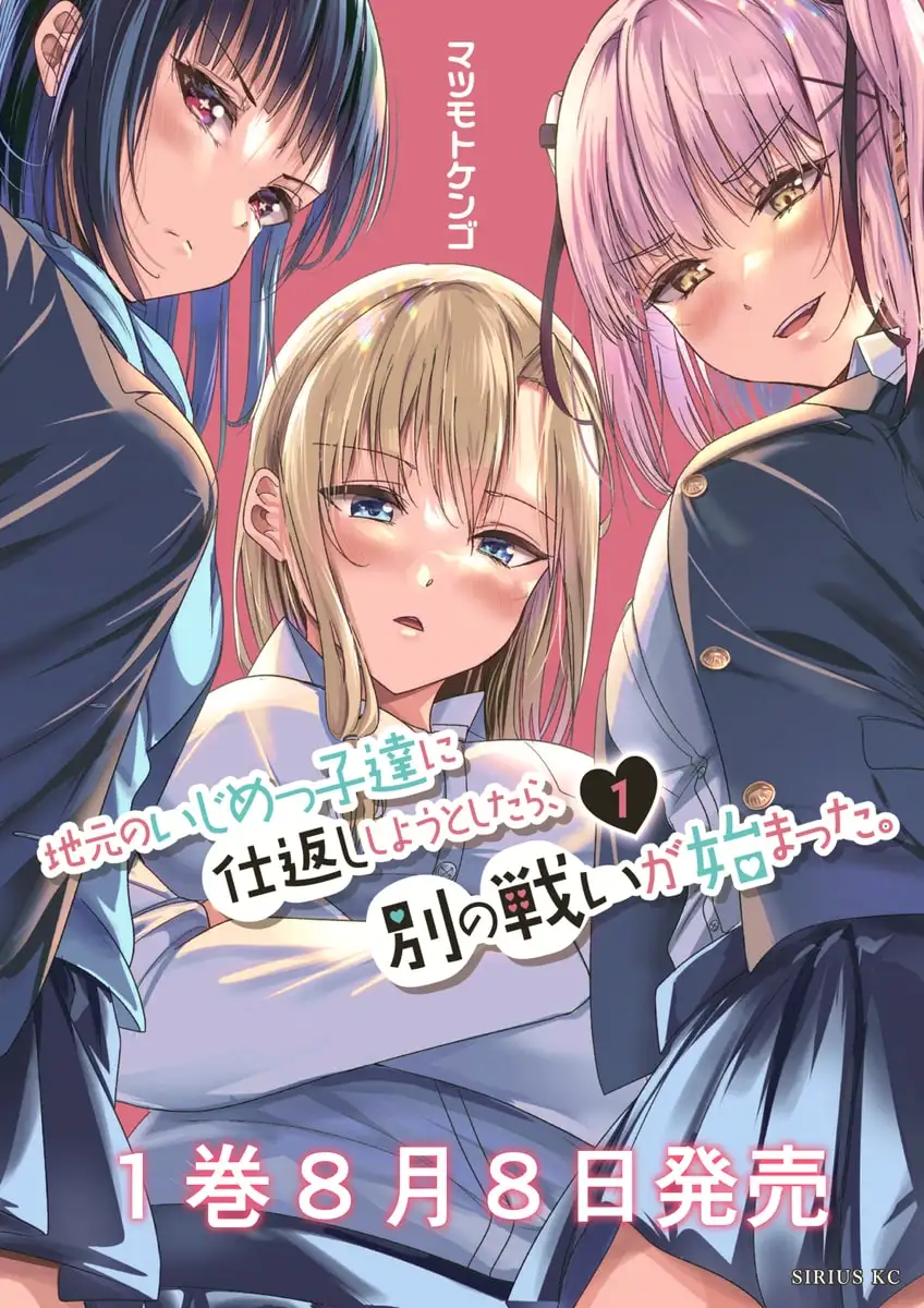 Jimoto No Ijimekko-tachi Ni Shikaeshi Shiyou To Shitara, Betsu No Tatakai Ga Hajimatta.