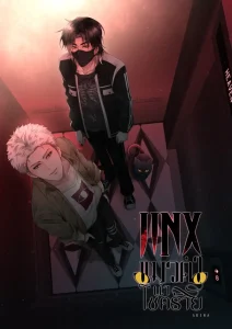 JINX, el gato negro trae mala suerte