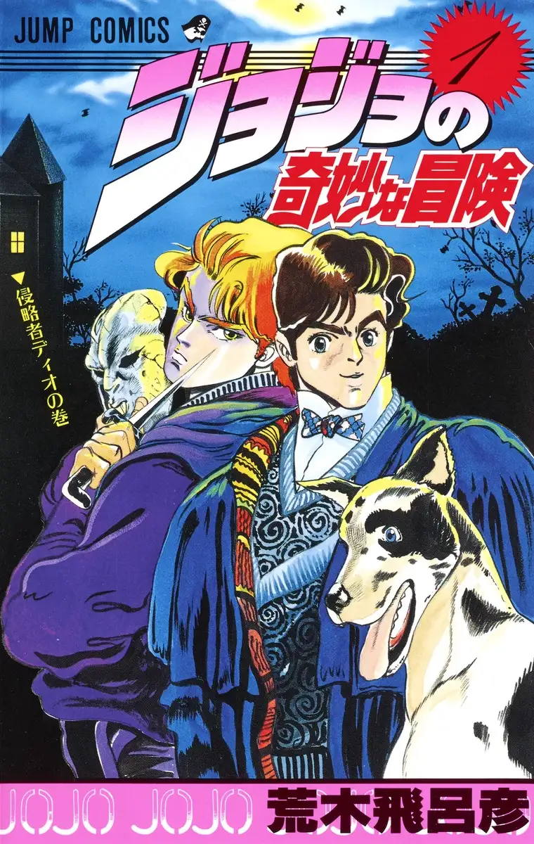 JoJo’s Bizarre Adventure – Part 1: Phantom Blood