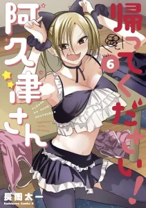 Kaette kudasai! Akutsu-san