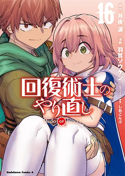 Kaifuku Jutsushi no Yarinaoshi