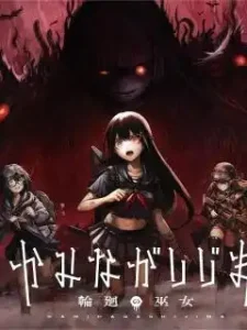 Kaminagashijima – Rinne No Miko