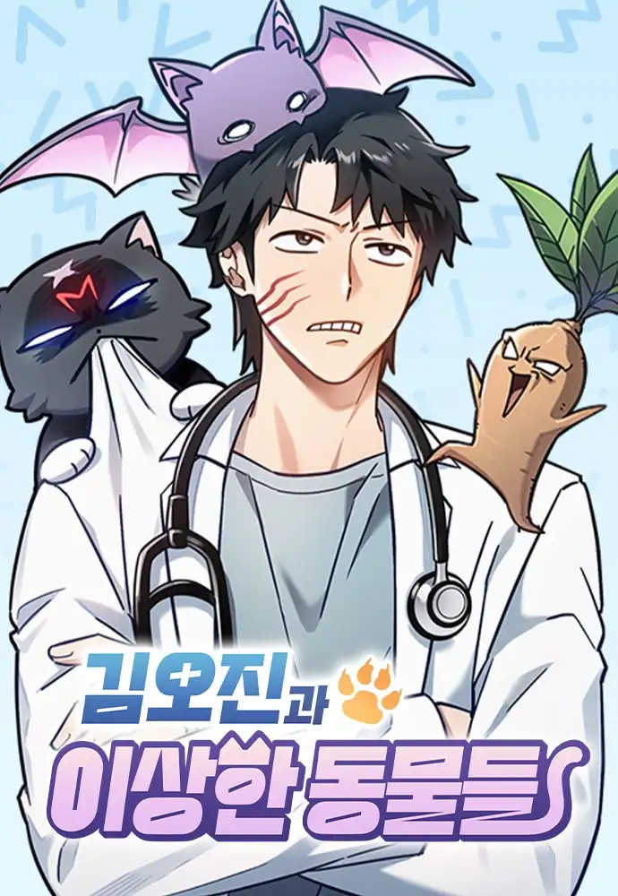 Kim O-jin y los animales extraños