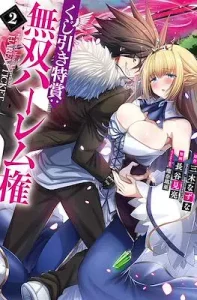 Kujibiki Tokushou: Musou Hāremu ken