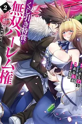 Kujibiki Tokushou: Musou Hāremu ken