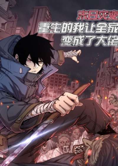 ¡La Catastrofe Del Dia Del Juicio Final! Renacimiento Convirtio A Toda La Familia En Un Jefe!