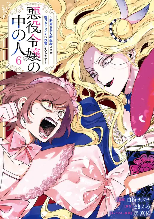 La persona dentro de la villana