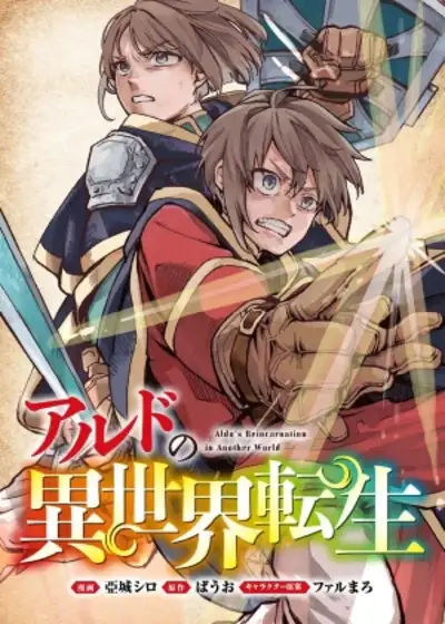 La reencarnacion en otro mundo de Aldo