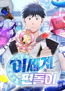 La Tienda de Conveniencia de Otro Mundo