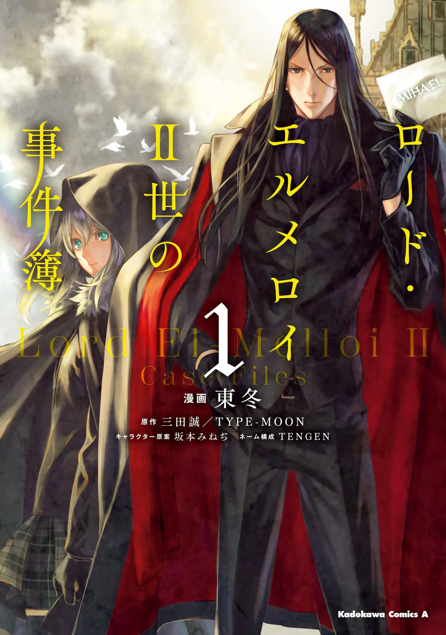 Lord El-Melloi II: Case Files