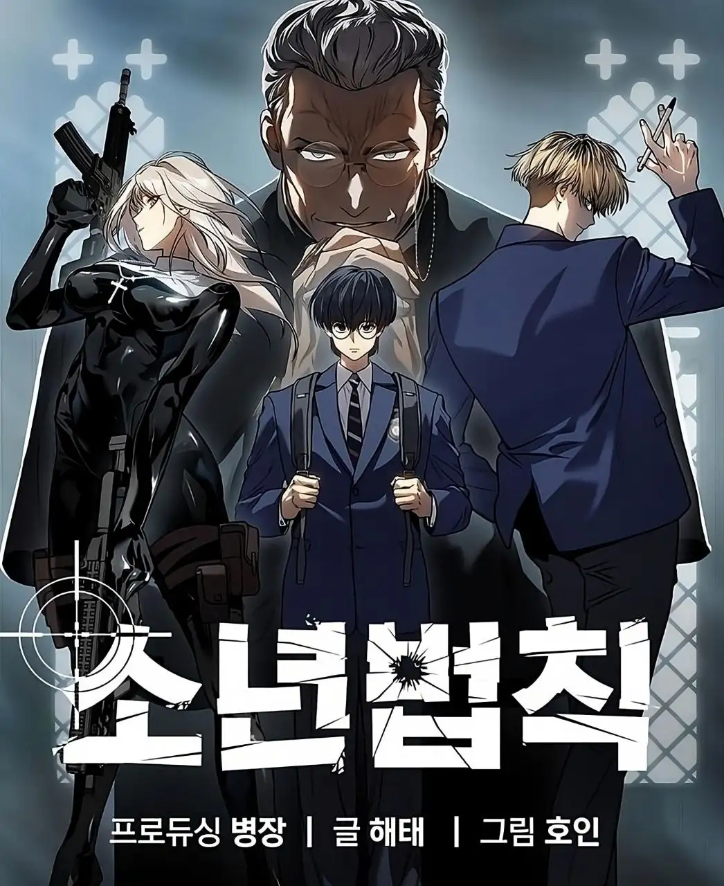 Los principios de un buen niño