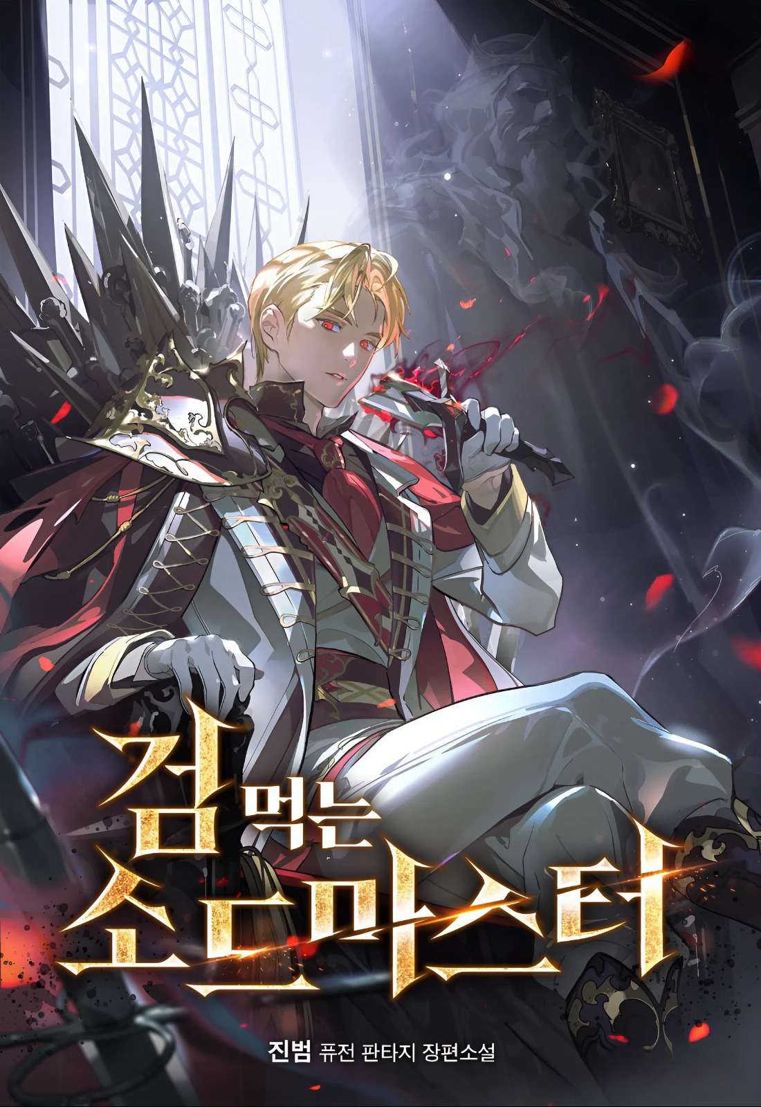 Maestro De La Espada Devorador De Espadas