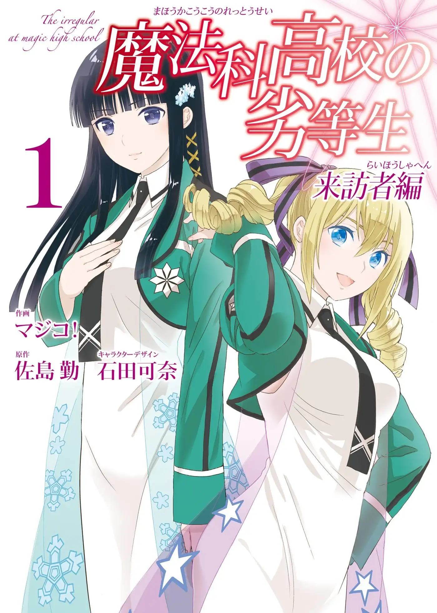Mahouka Koukou no Rettousei 7 – Raihousha-hen