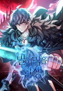 Maldita Reencarnacion