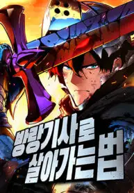 Manual de supervivencia del caballero errante