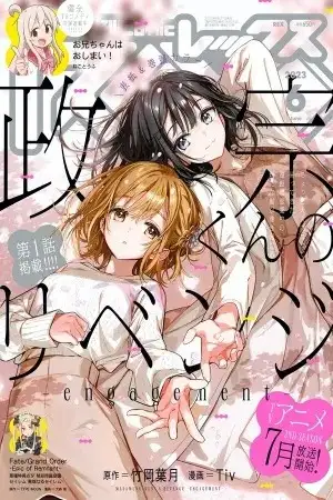 Masamune-kun no Revenge – Engagement-