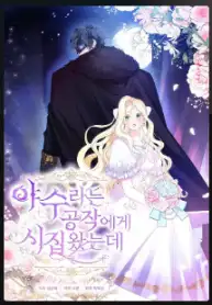 Me case con el Duque llamado “Bestia”