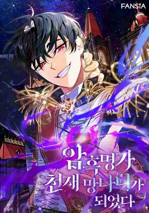 Me Converti en el Genio Bastardo de un Noble Clan Oscuro