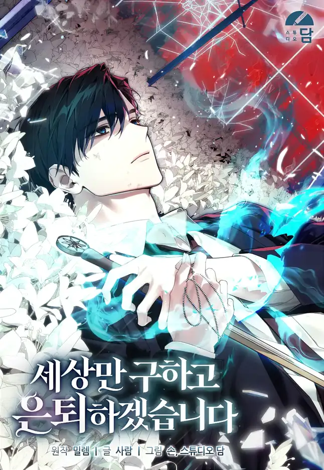 Me Jubilare Despues De Salvar El Mundo