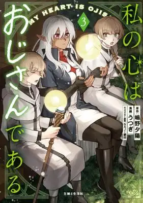 Mi Corazon es el de Un Anciano