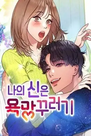 Mi dios es un hombre lujurioso