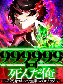 Mori 999,999 Veces: Nivel Ilimitado con mi Habilidad de Inmortalidad