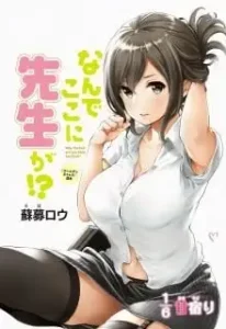 Nande koko ni sensei ga!?