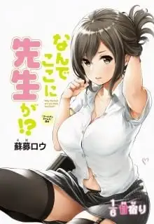 Nande koko ni sensei ga!?