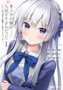 Netoge no Yome ga Ninki Idol datta: Cool-kei no Kanojo wa Genjitsu demo Yome no Tsumori de Iru