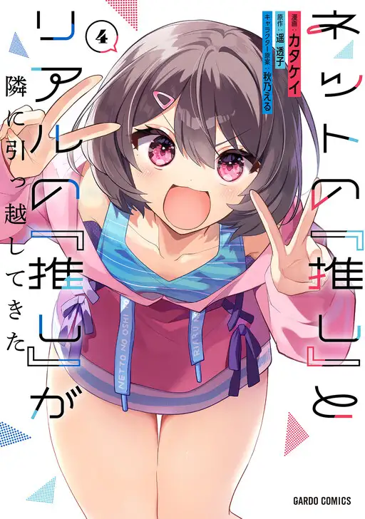 Netto no “Oshi” to Riaru no “Oshi” ga Tonari ni Hikkoshite Kita