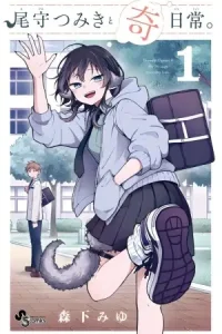 Ogami Tsumiki to Kinichijou