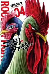 Rooster Fighter