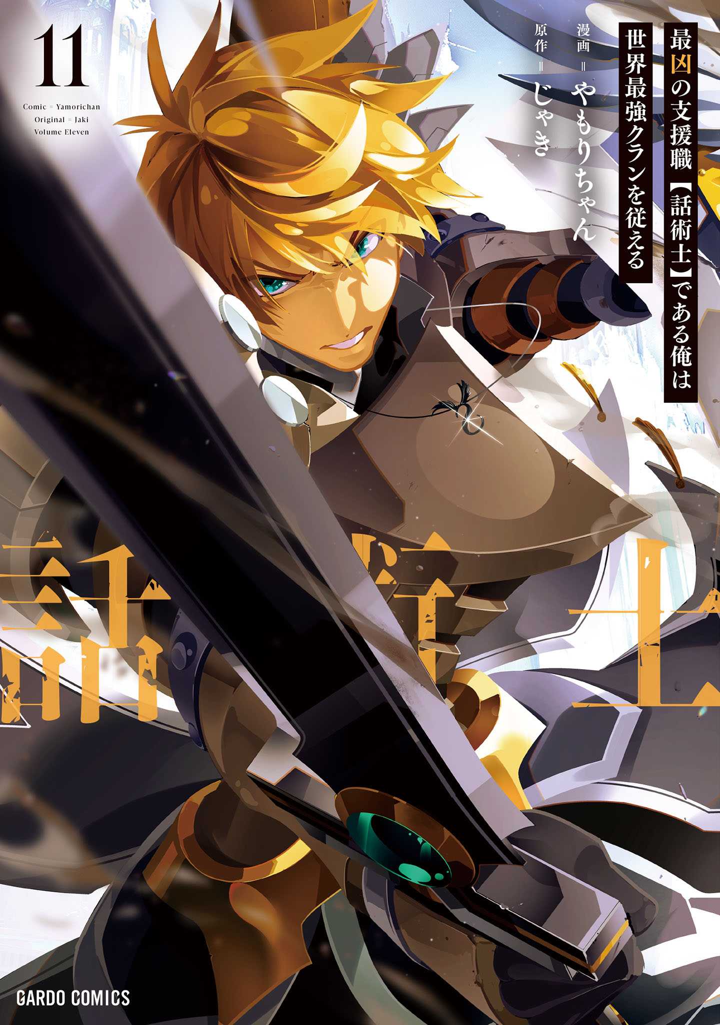 Saikyou no Shienshoku “Wajutsushi” de Aru Ore wa Sekai Saikyou Clan wo Shitagaeru