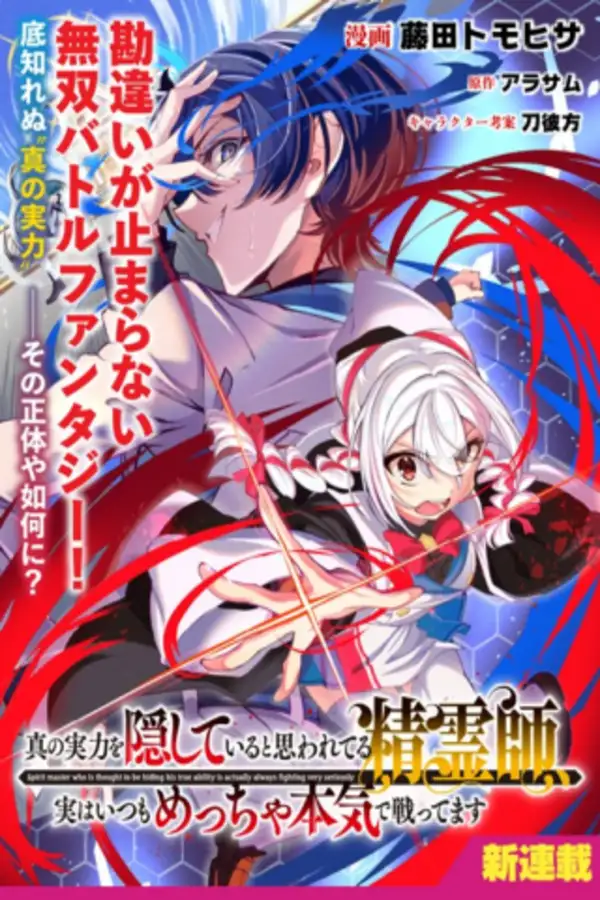 SHIN NO JITSURYOKU WO KAKUSHITEIRU TO OMOWARETERU SEIREISHI, JITSU WA ITSUMO MECCHA HONKI DE TATAKAT