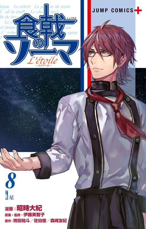 Shokugeki no Soma – Etoile