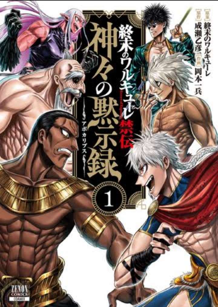 Shuumatsu no Valkyrie God’s Apocalypse