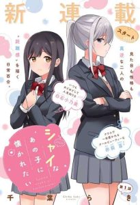 Shy Na Ano Ko Ni Natsukaretai