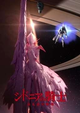 Sidonia no Kishi