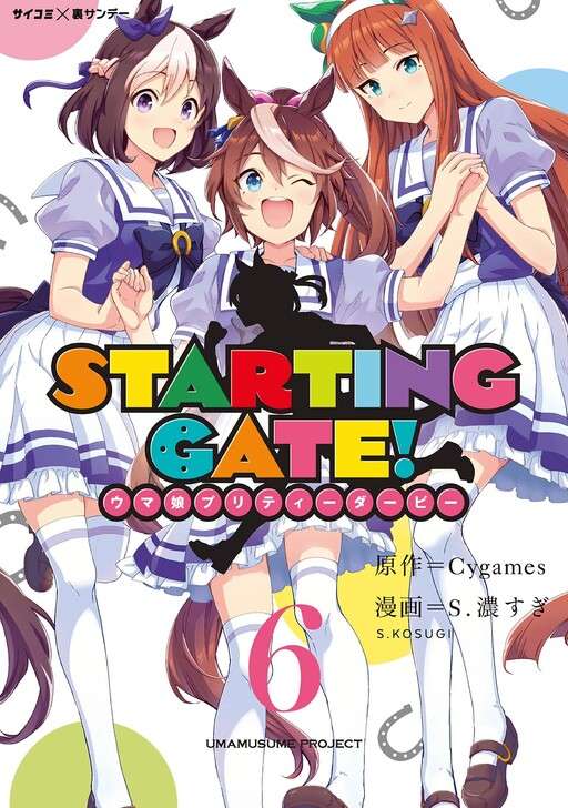 Starting Gate!: Uma Musume Pretty Derby