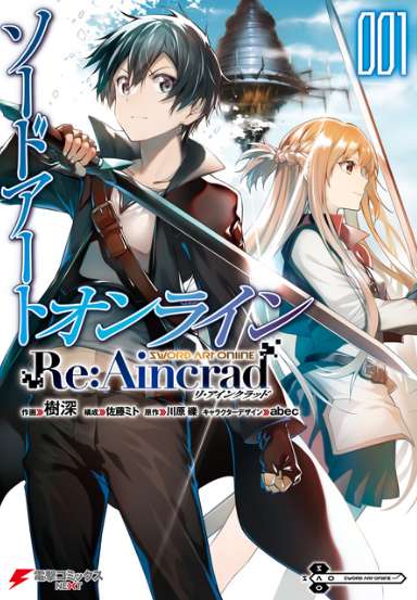 Sword Art Online Re: Aincrad