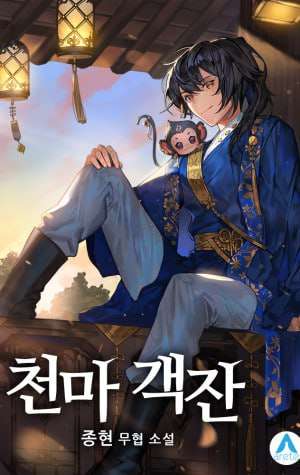 Taberna del Demonio Celestial