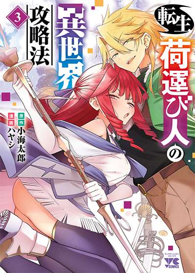 TENSEI NI HAKOBI JIN NO ISEKAI KOURYAKUHOU