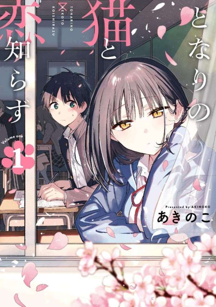 tonari no neko to koi shirazu