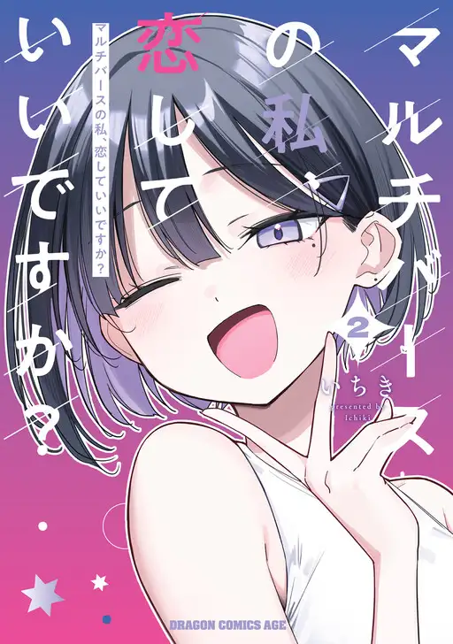 Yo del multiverso, ¿puedo enamorarme?