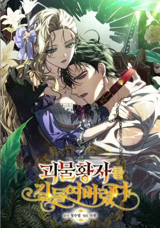 Yo dome al principe monstruo