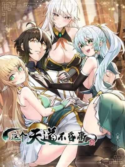 yo soy el dao celestial