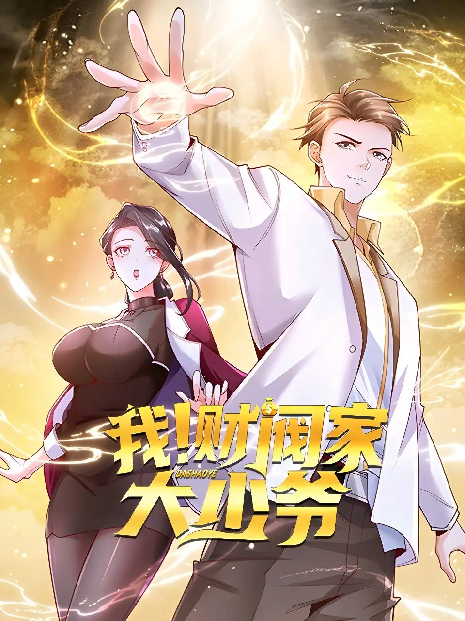 ¡Yo! Soy el gran joven señor de una familia de magnates